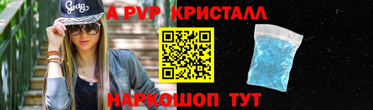 A PVP кристаллы  Alpha-PVP кристаллы  Симферополь  Вход с VPN 