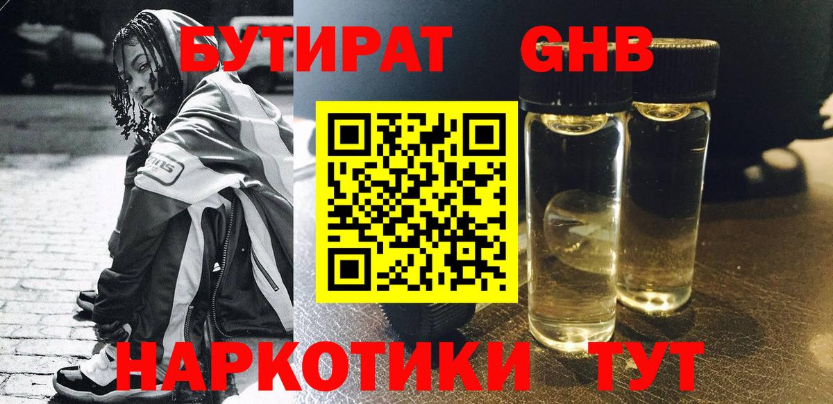 Симферополь  Бутират GHB  Вход с VPN 