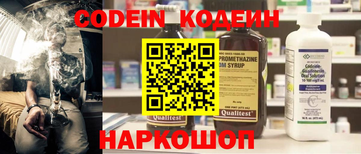 Codein Purple Drank  Вход с VPN  Codein Purple Drank  Симферополь 