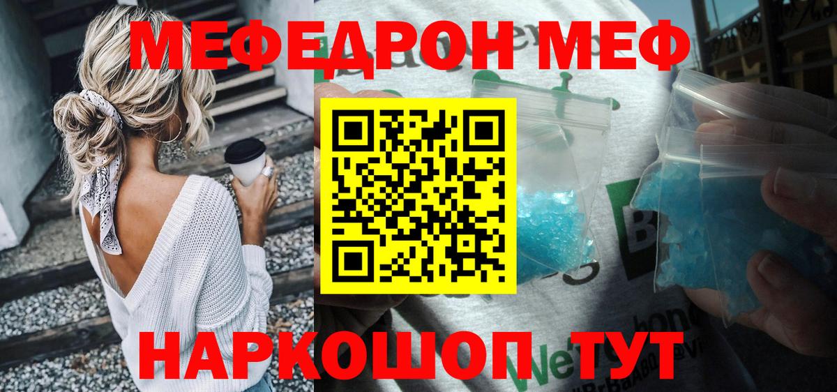 МЯУ-МЯУ  Вход с VPN  Симферополь  Меф VHQ  МЕФ кристаллы 