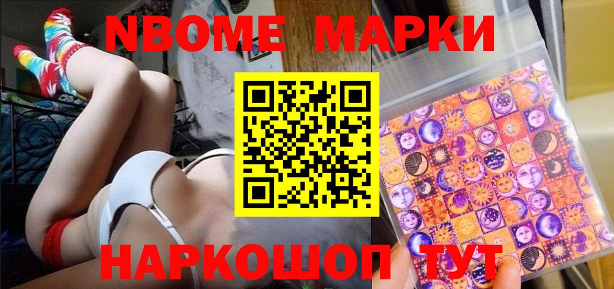 Марки 25I-NBOMe 1,8мг Симферополь